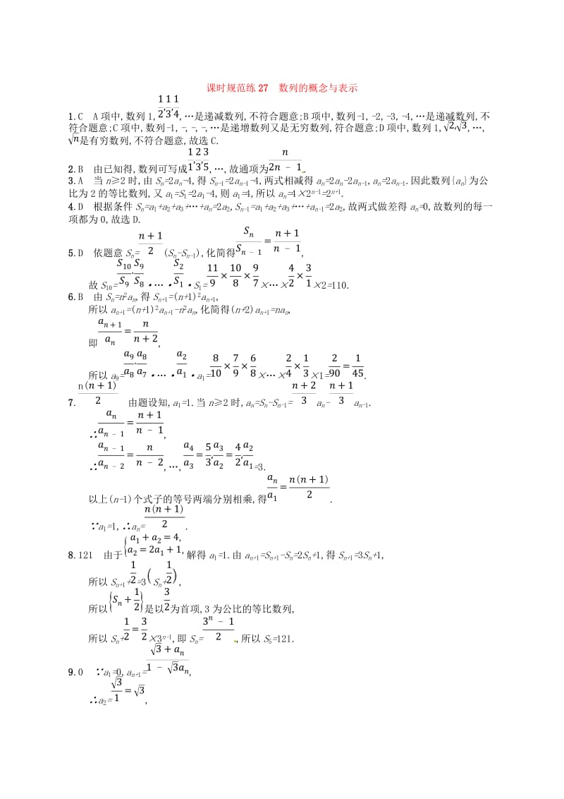 2020版高考数学一轮复习 第六章 数列 课时规范练27 数列的概念与表示 文 北师大版.doc_第3页