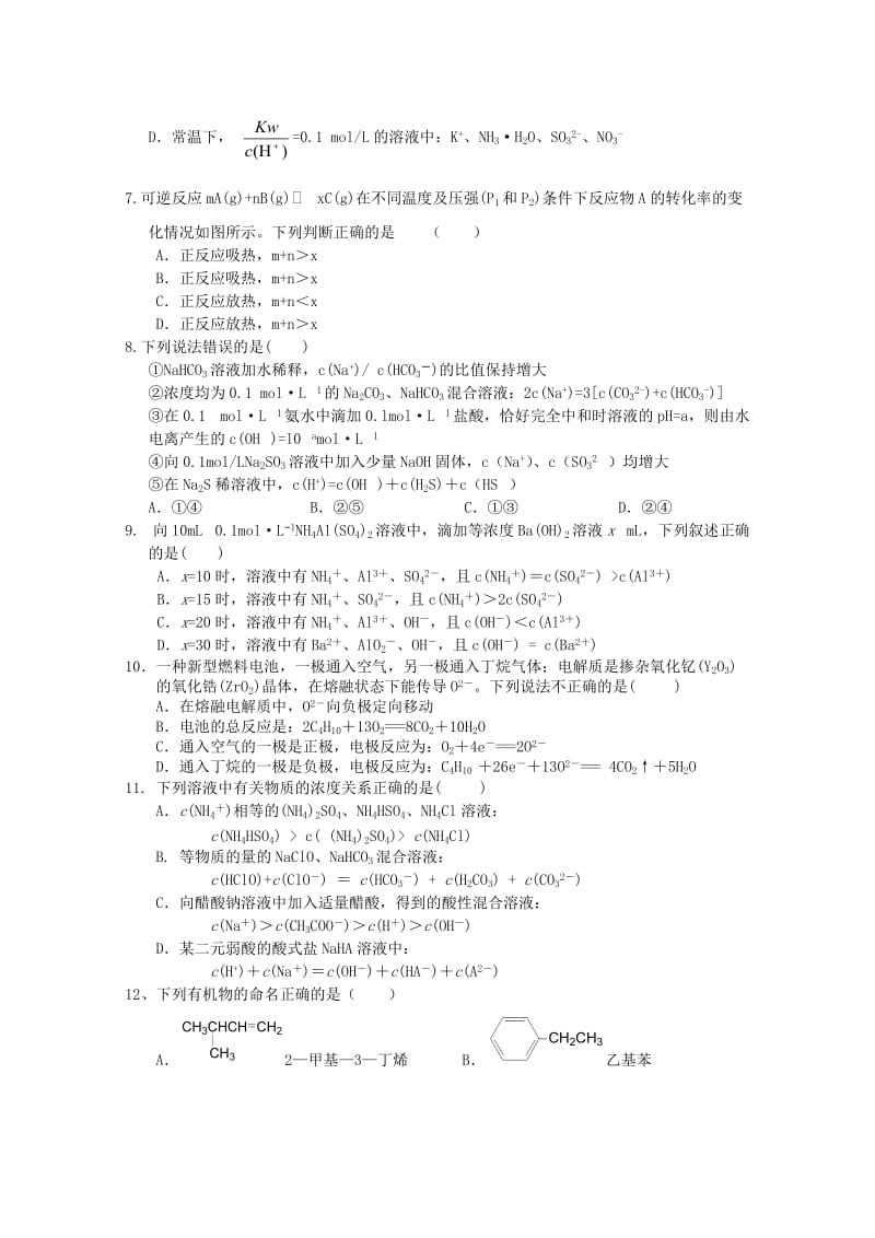 2018-2019学年高二化学下学期第一次月考试题无答案 (III).doc_第2页