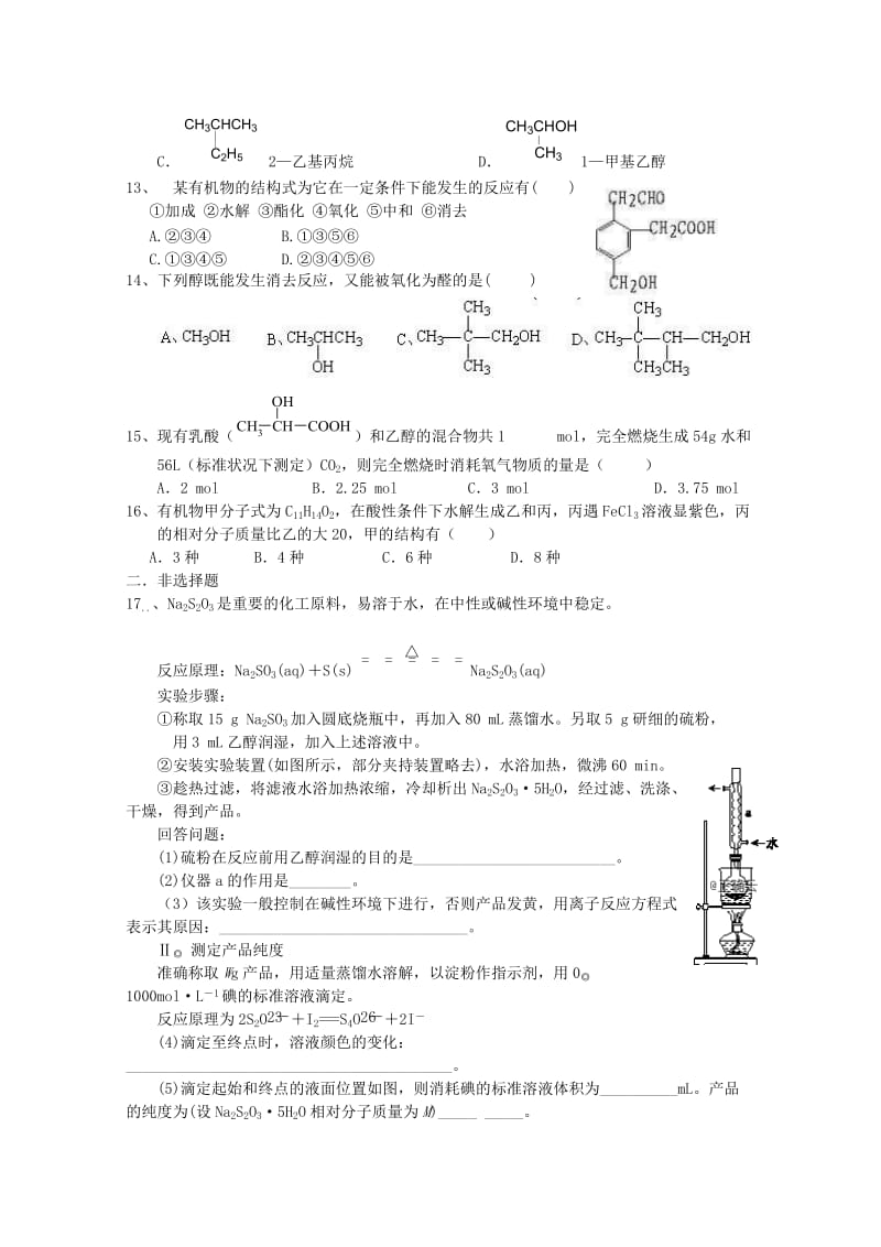 2018-2019学年高二化学下学期第一次月考试题无答案 (III).doc_第3页