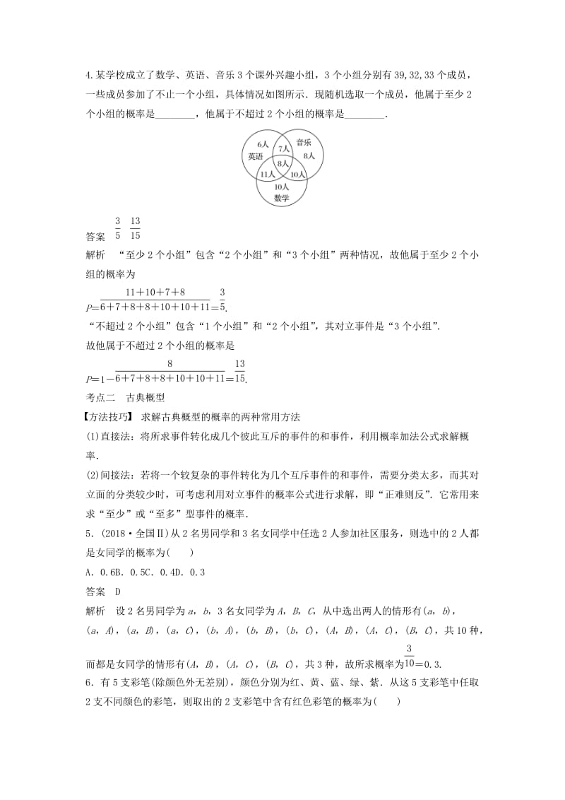 （浙江专用）2019高考数学二轮复习精准提分 第一篇 小考点抢先练基础题不失分 第7练 概率试题.docx_第2页