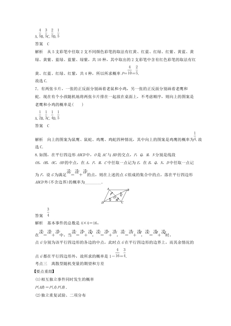 （浙江专用）2019高考数学二轮复习精准提分 第一篇 小考点抢先练基础题不失分 第7练 概率试题.docx_第3页