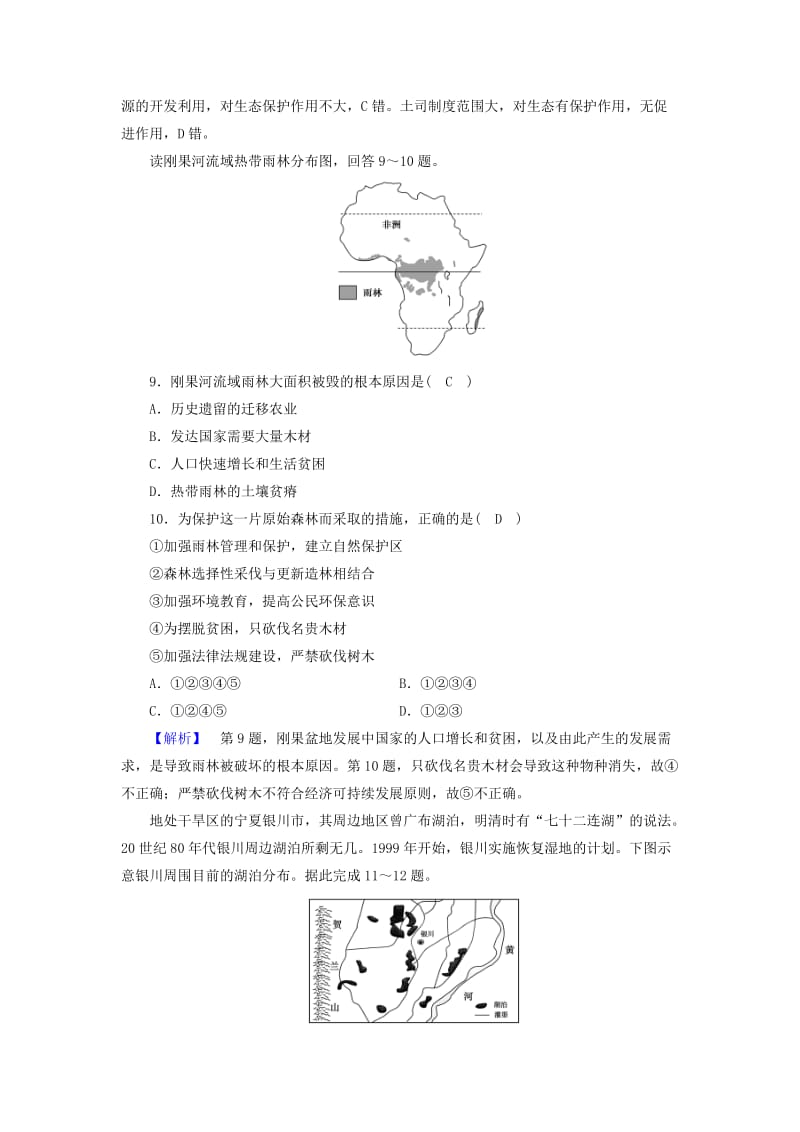 新课标2019春高中地理第二章区域生态环境建设第2节森林的开发和保护--以亚马孙热带林为例检测精练含解析新人教版必修3 .doc_第3页