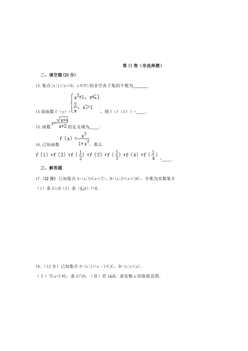 2017-2018学年高一数学10月月考试题 (II).doc_第3页