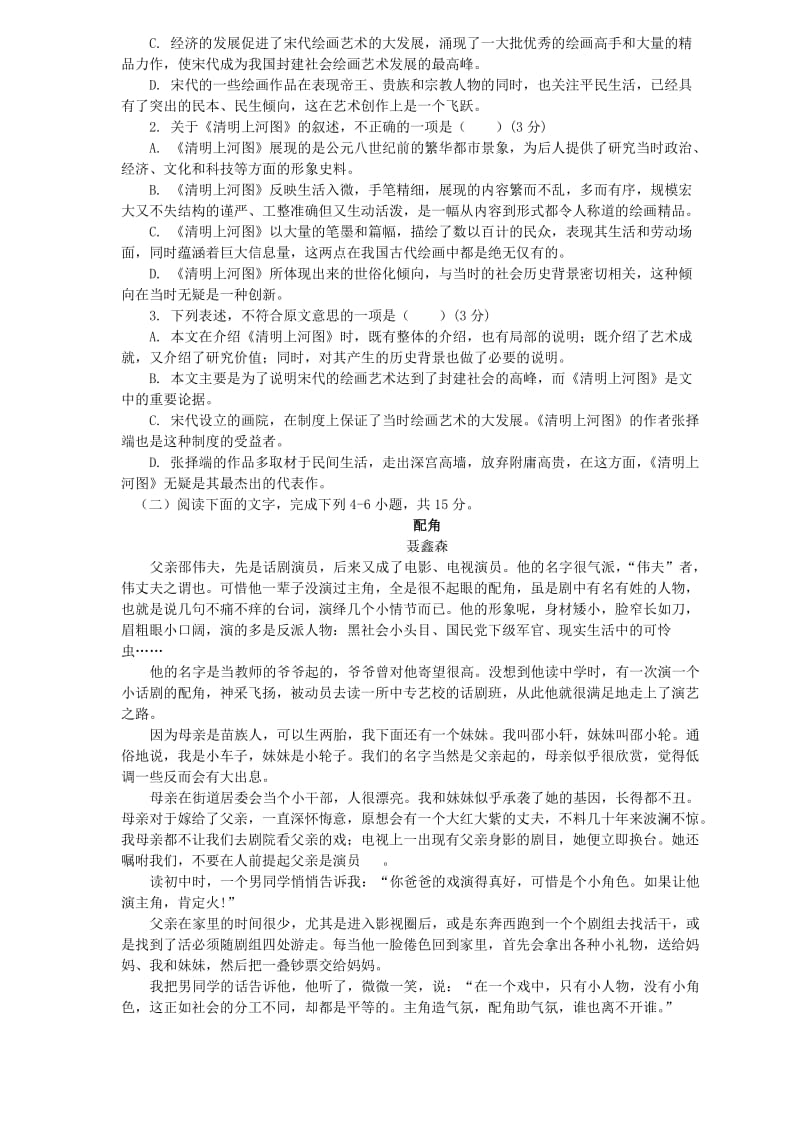 山东省济钢高中2019届高三语文12月月考试题.doc_第2页