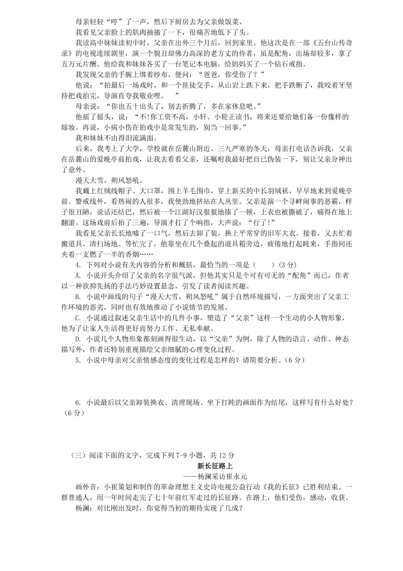 山东省济钢高中2019届高三语文12月月考试题.doc_第3页