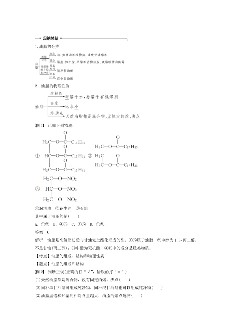 浙江专用版2018-2019版高中化学专题5生命活动的物质基础第一单元糖类油脂第2课时学案苏教版选修5 .doc_第2页