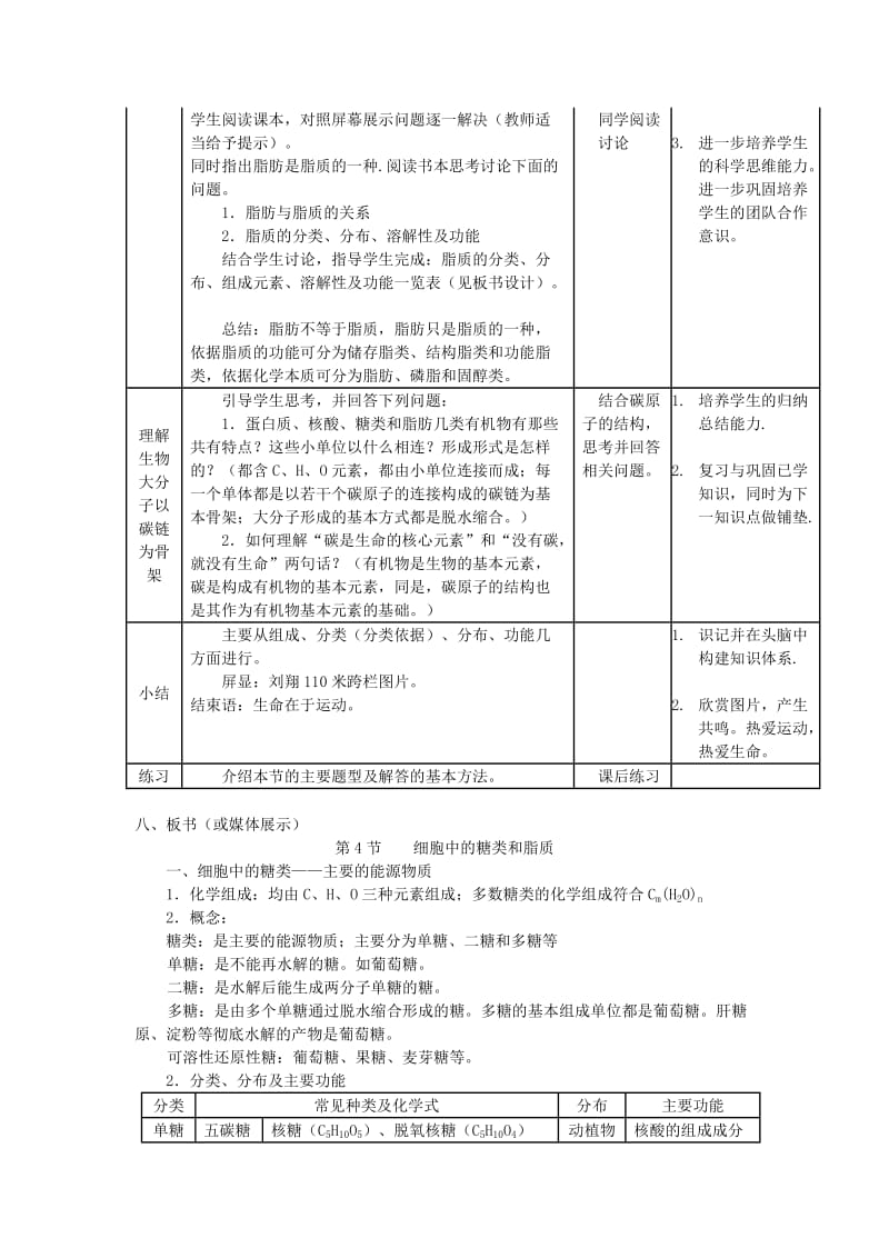 陕西省蓝田县高中生物 第二章 组成细胞的分子 第4节 细胞中的糖类和脂质1教案 新人教版必修1.doc_第3页