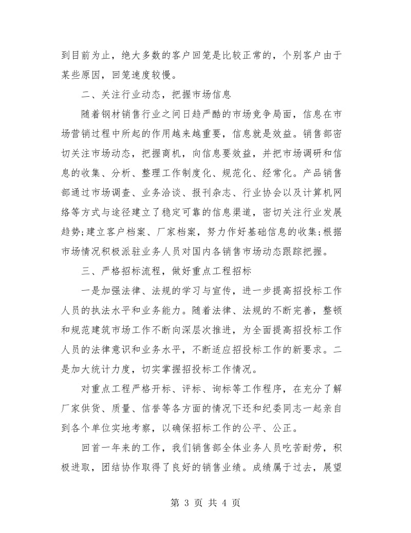 销售职员个人总结.doc_第3页