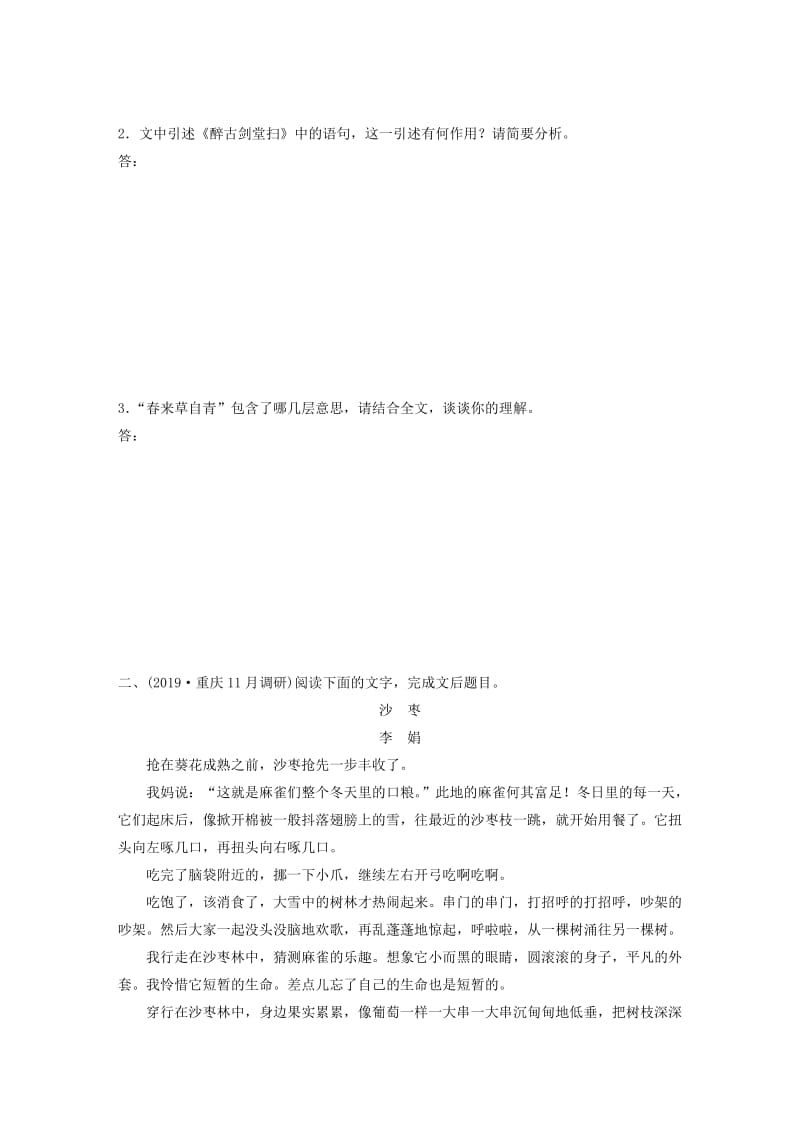 （全国通用）2020版高考语文加练半小时 第四章 文学类散文阅读 专题二 群文通练六 睹物兴情（含解析）.docx_第3页