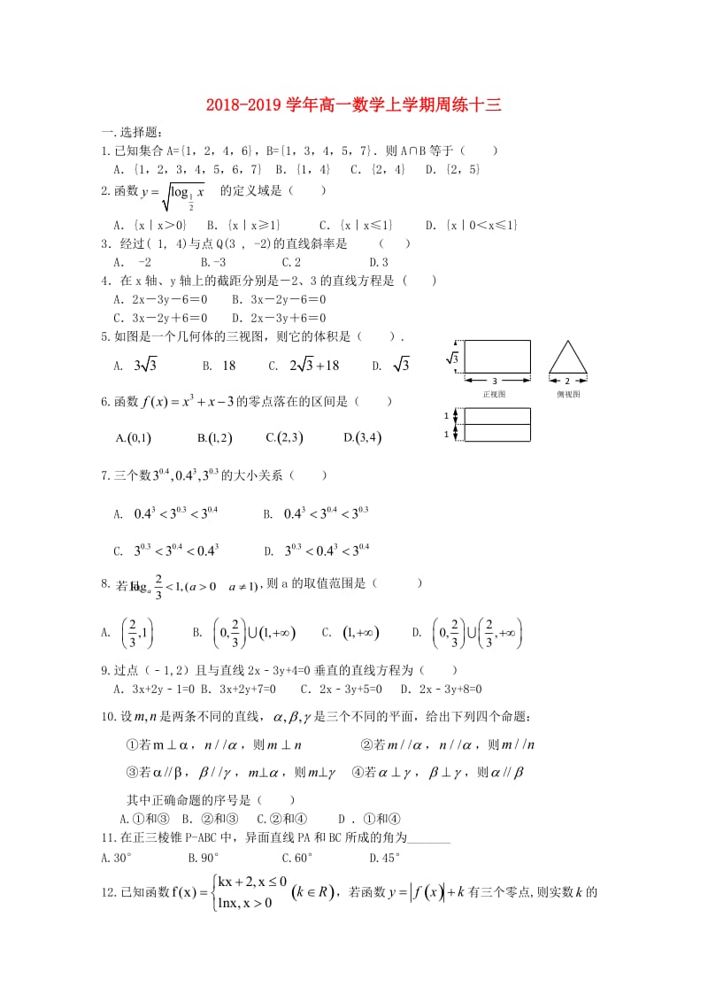 2018-2019学年高一数学上学期周练十三.doc_第1页