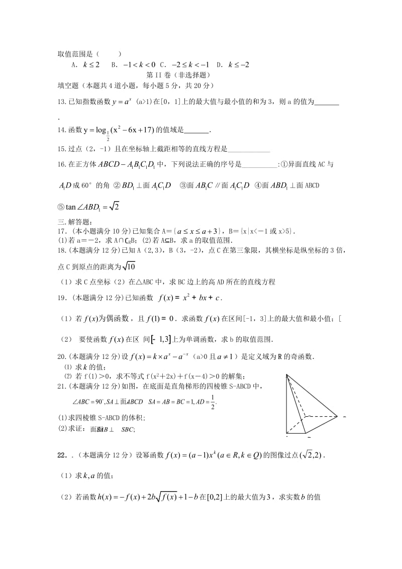 2018-2019学年高一数学上学期周练十三.doc_第2页