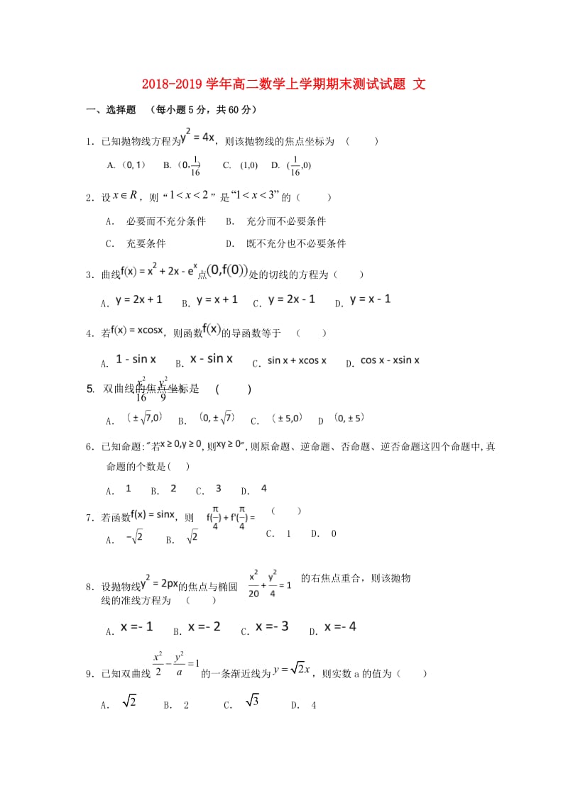 2018-2019学年高二数学上学期期末测试试题 文.doc_第1页