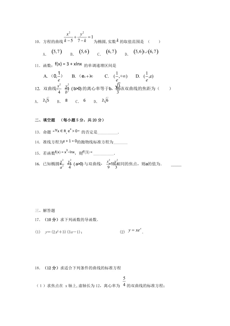 2018-2019学年高二数学上学期期末测试试题 文.doc_第2页