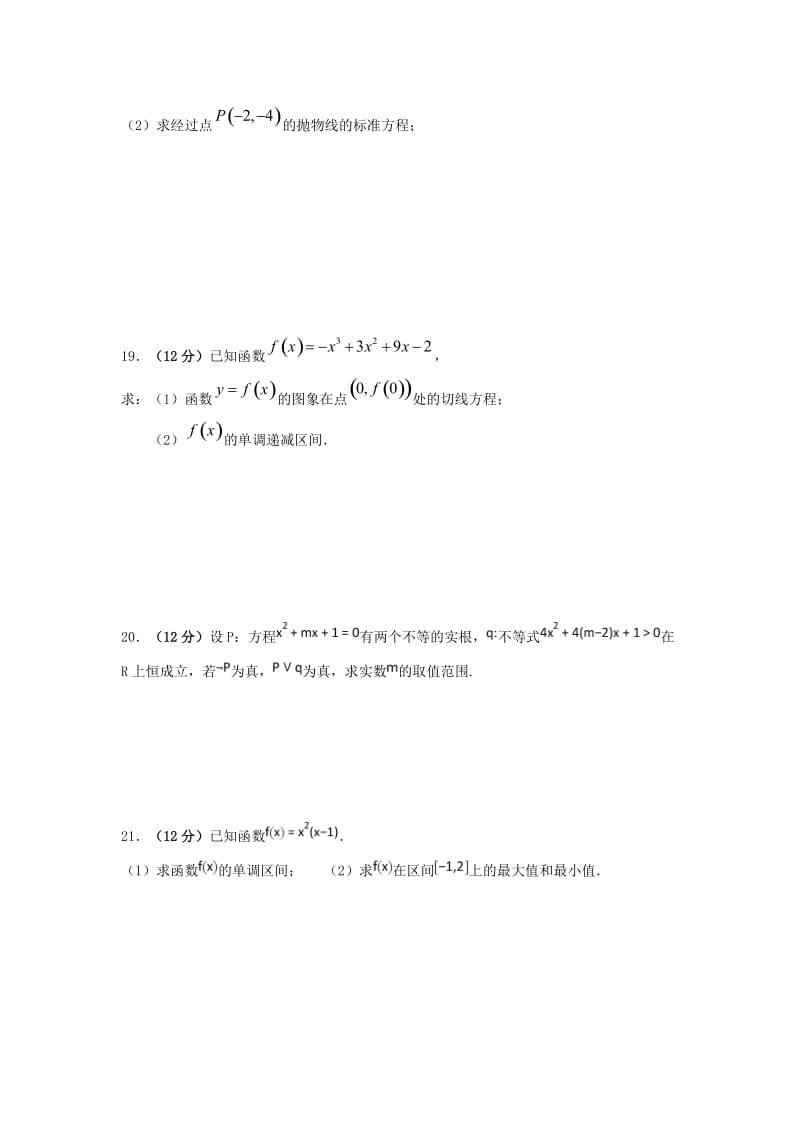 2018-2019学年高二数学上学期期末测试试题 文.doc_第3页