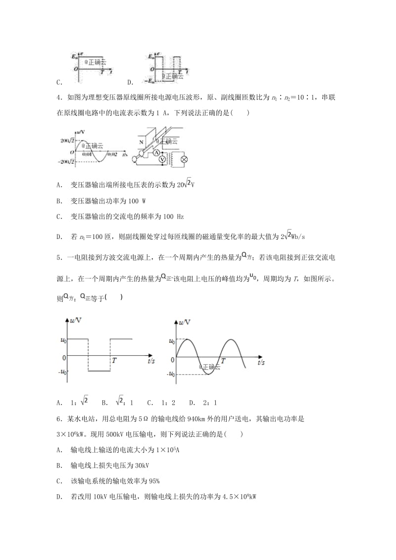 2019-2020学年高二物理上学期18周周测试题.doc_第2页