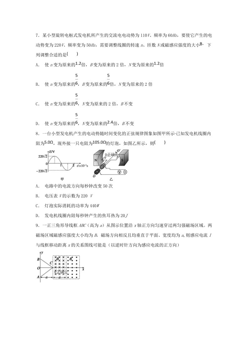 2019-2020学年高二物理上学期18周周测试题.doc_第3页