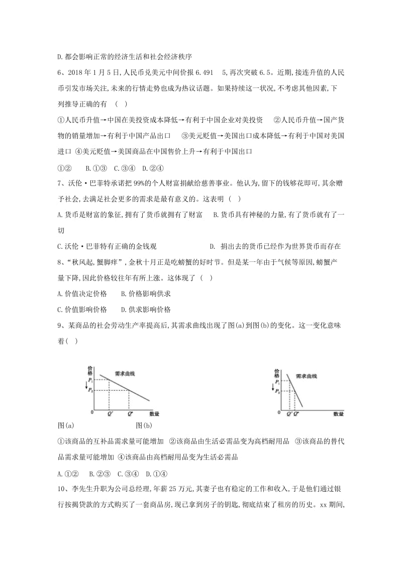 2018-2019学年高一政治10月月考试题 (III).doc_第2页