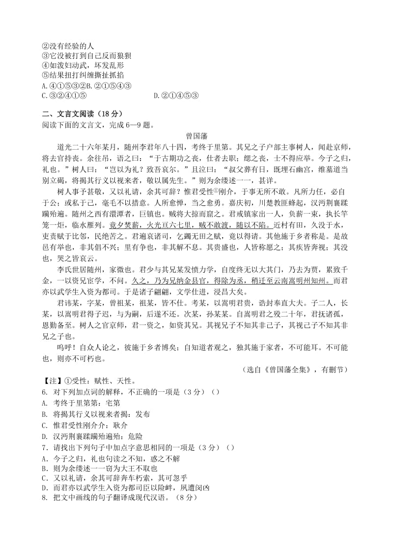 2019届高三语文上学期12月联考试题.doc_第2页