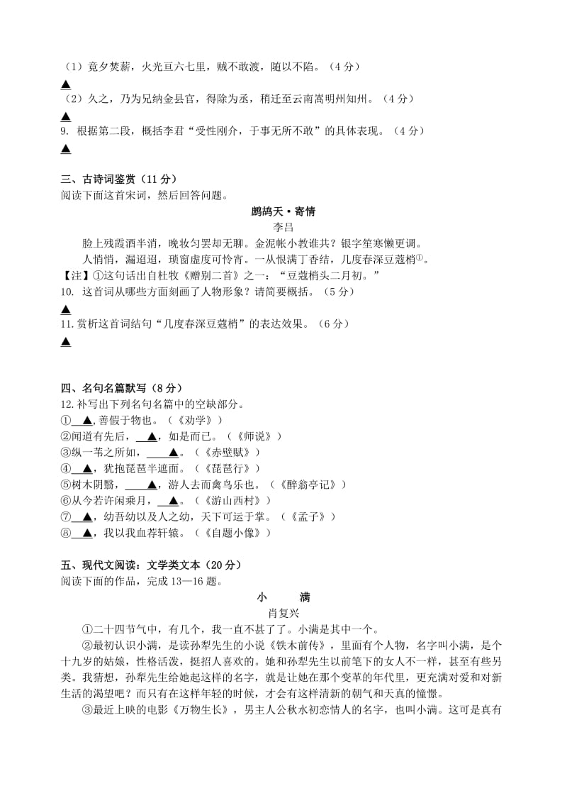 2019届高三语文上学期12月联考试题.doc_第3页