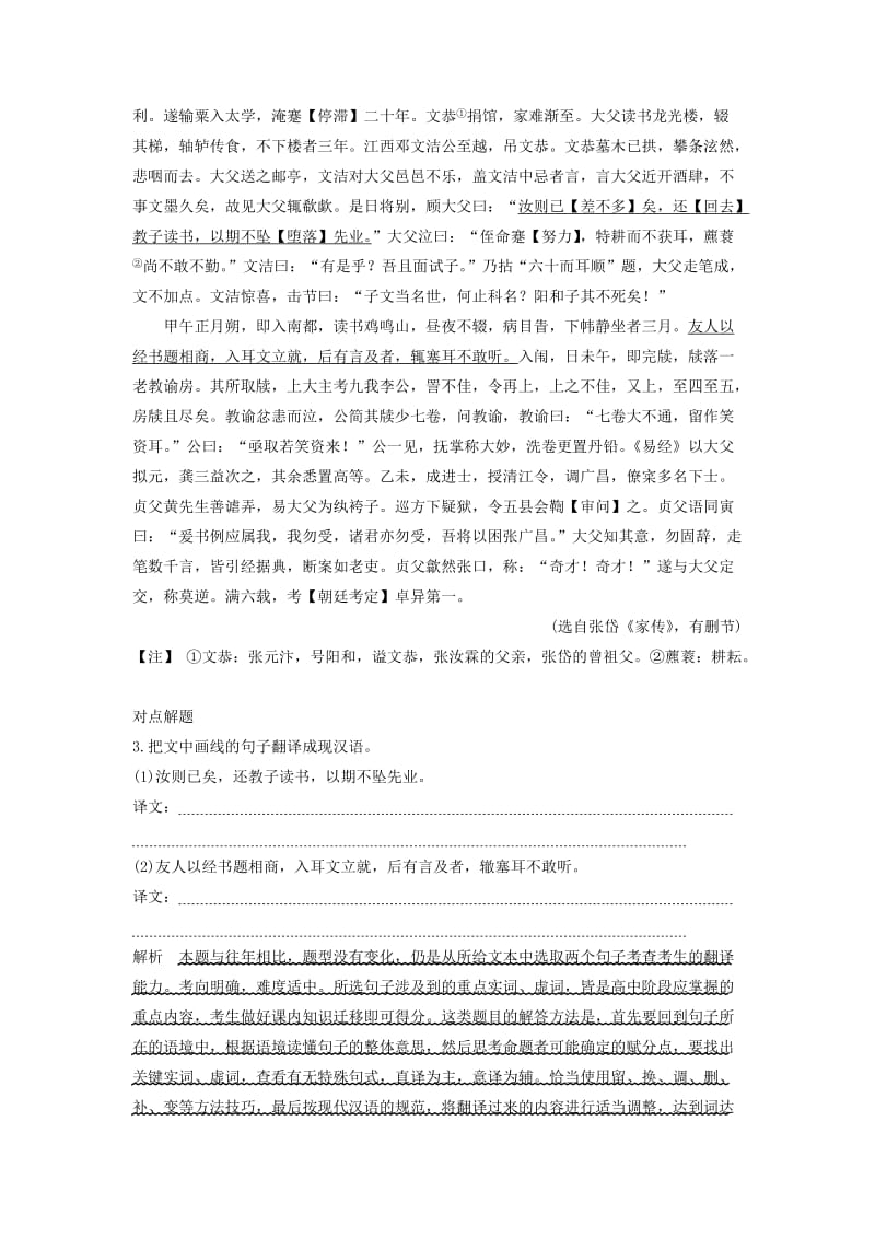 （江苏专用）2019高考语文二轮培优 第二部分 古代诗文阅读 专题一 文言文阅读 技法提分点12 把握关键得分点字字落实译句子.doc_第2页