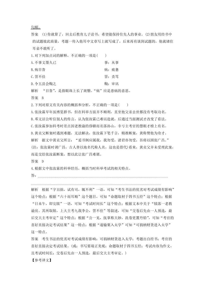 （江苏专用）2019高考语文二轮培优 第二部分 古代诗文阅读 专题一 文言文阅读 技法提分点12 把握关键得分点字字落实译句子.doc_第3页