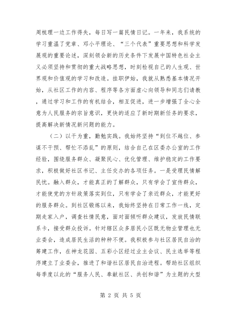 社区挂职锻炼年终工作小结.doc_第2页