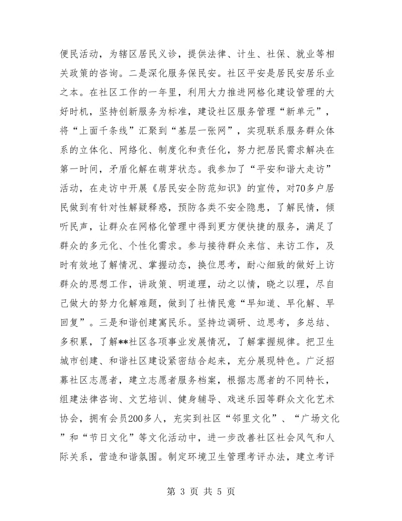 社区挂职锻炼年终工作小结.doc_第3页