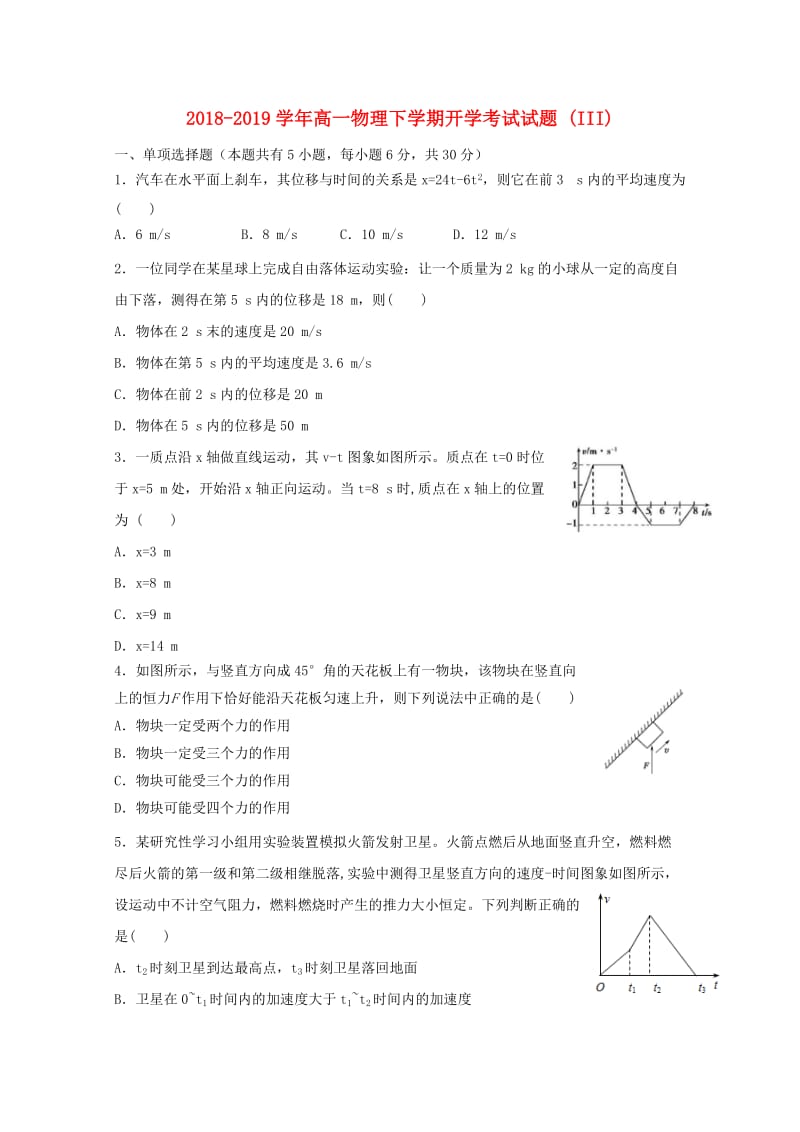 2018-2019学年高一物理下学期开学考试试题 (III).doc_第1页