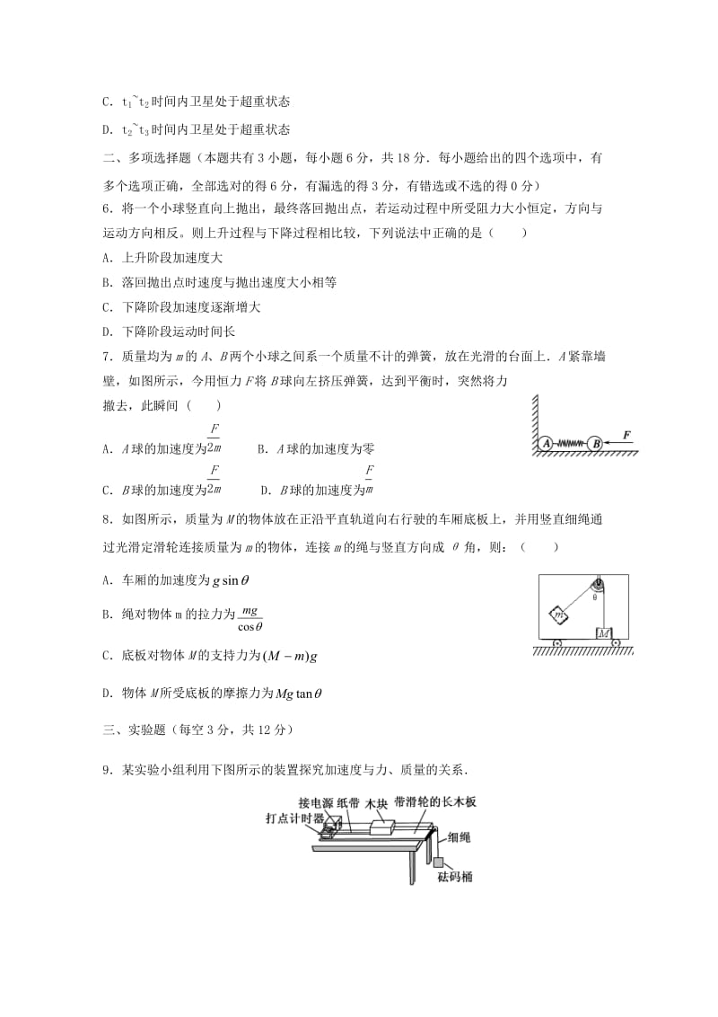 2018-2019学年高一物理下学期开学考试试题 (III).doc_第2页