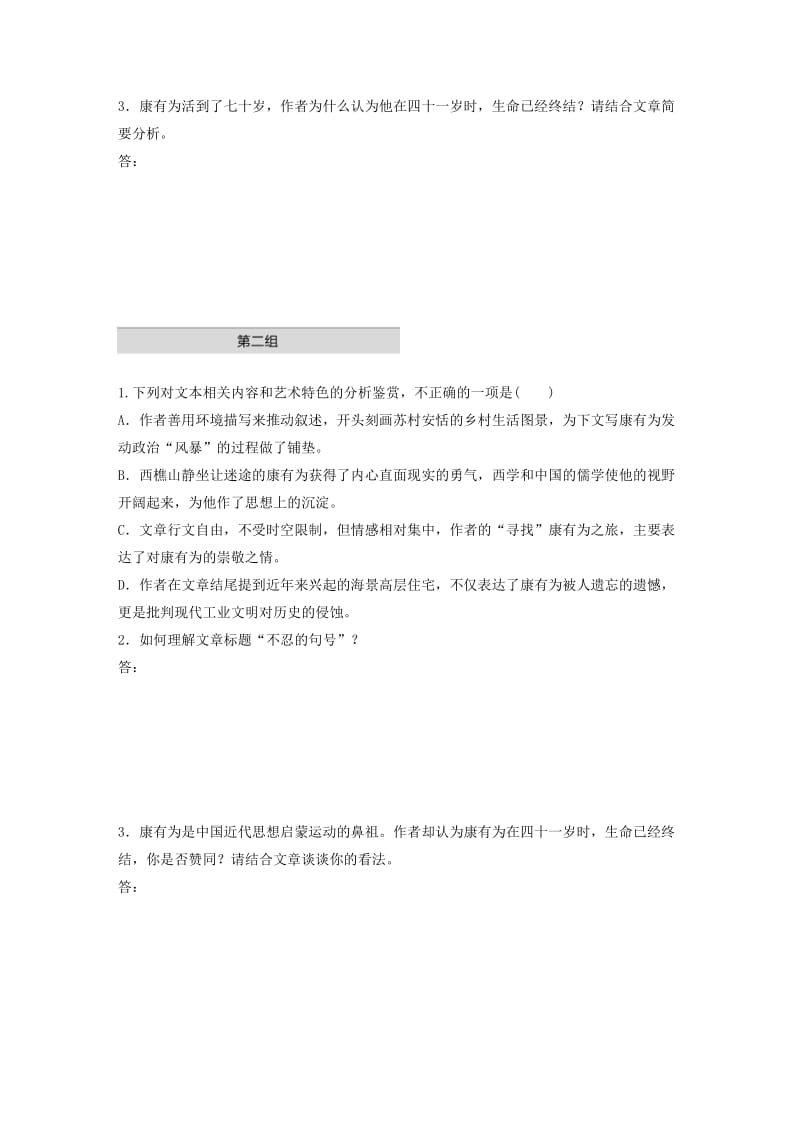 （全国通用）2020版高考语文加练半小时 第四章 文学类散文阅读 专题一 单文精练二 不忍的句号（含解析）.docx_第3页