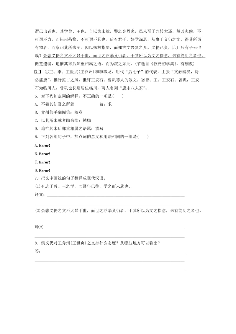 （江苏专用）2020版高考语文一轮复习 加练半小时 阅读突破 第一章 专题二 Ⅱ 群文通练二 叙事说理.docx_第3页