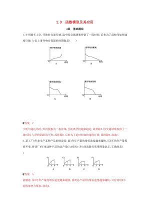 （浙江專用）2020版高考數(shù)學大一輪復習 課時11 2.9 函數(shù)模型及其應用夯基提能作業(yè).docx