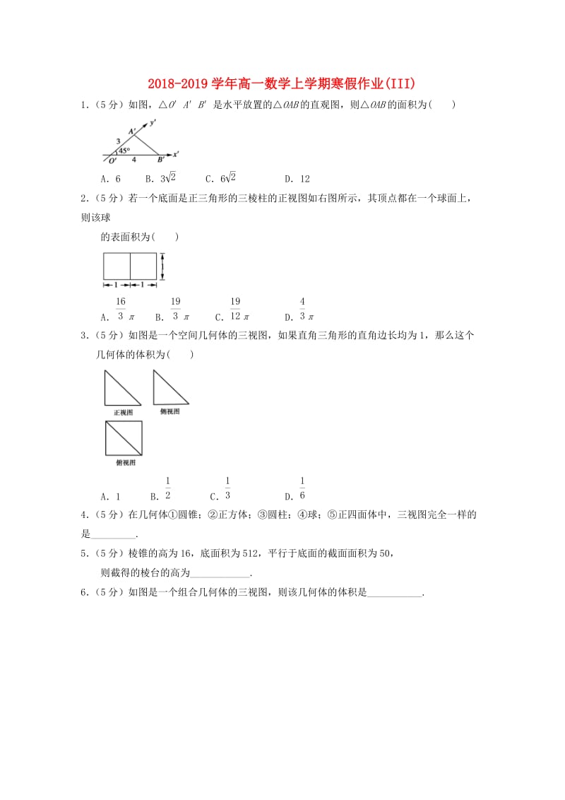 2018-2019学年高一数学上学期寒假作业(III).doc_第1页