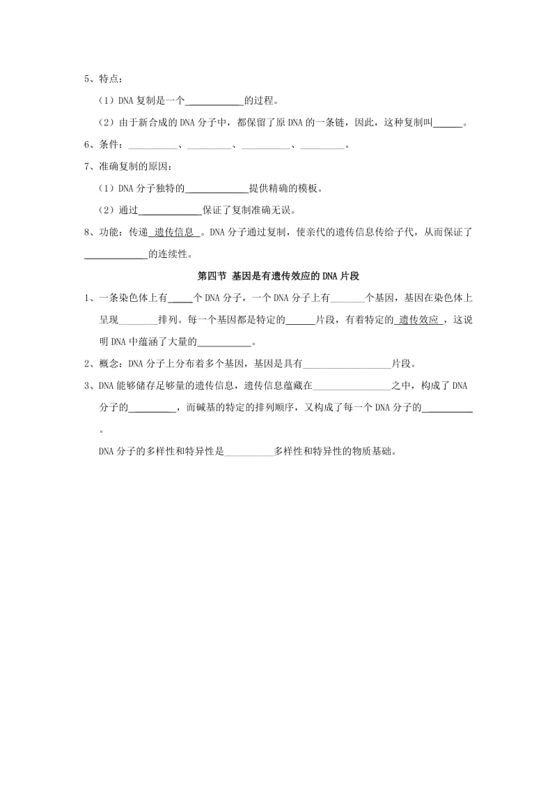 山东省沂水县高中生物 第三章 基因的本质知识点总结学案 新人教版必修2.doc_第3页