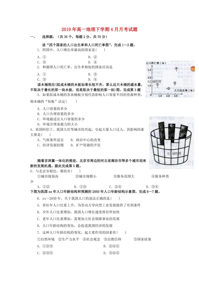 2019年高一地理下学期4月月考试题.doc_第1页