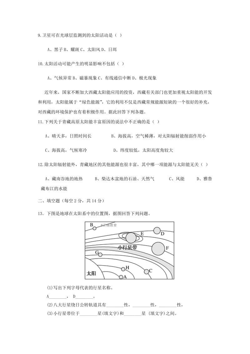 2019-2020学年高一地理10月月考试题 (I).doc_第2页