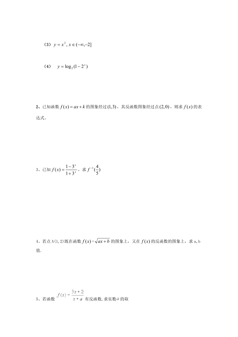 辽宁省北票市高中数学 第三章 基本初等函数（Ⅰ）3.2.3 指数函数和对数函数的关系学案 新人教B版必修1.doc_第3页