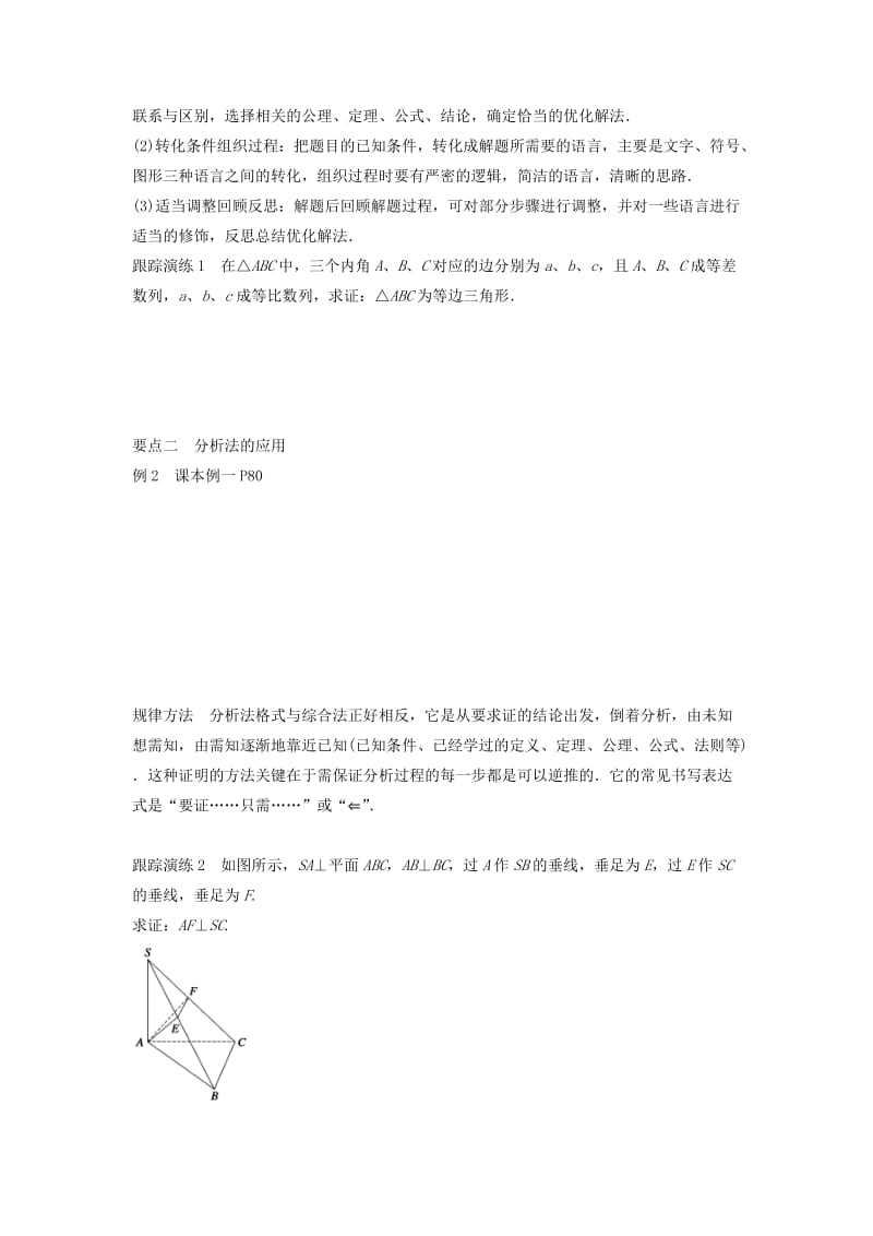 江苏省东台市高中数学 第二章 推理与证明 2.2.1 直接证明导学案苏教版选修2-2.doc_第2页