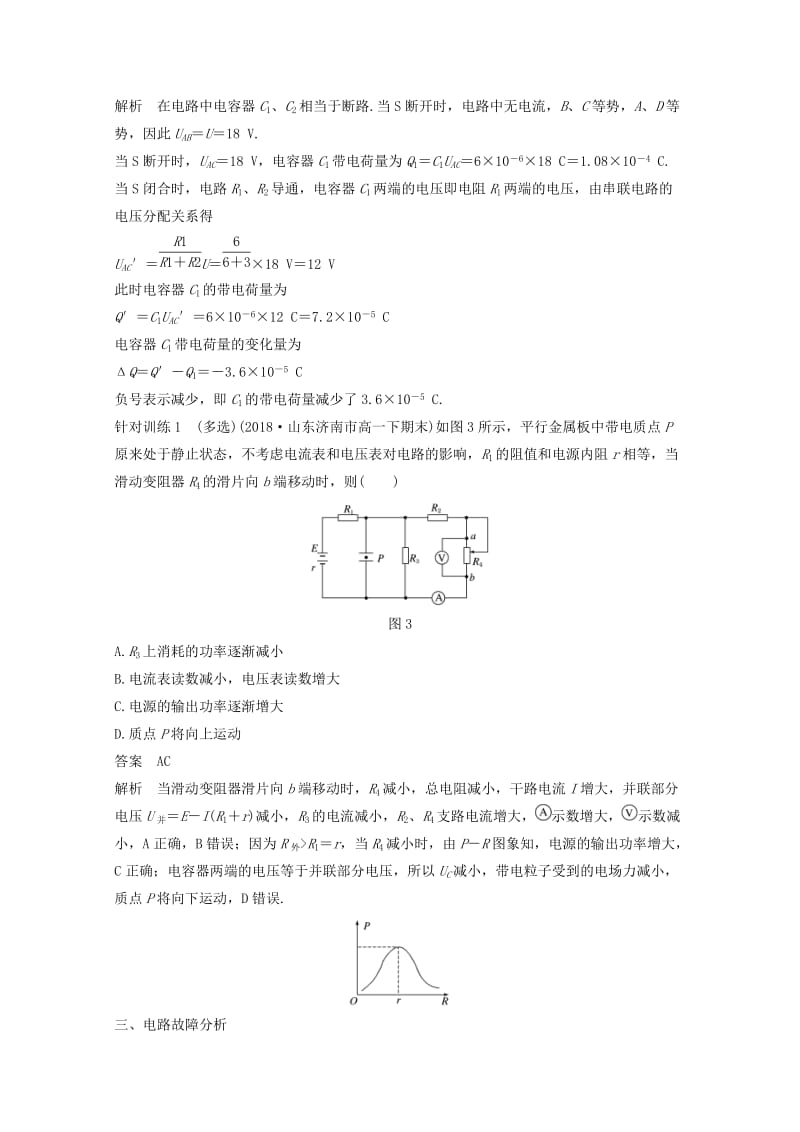 （京津琼鲁专用）2018-2019学年高中物理 第二章 恒定电流章末总结学案 新人教版必修2.doc_第3页