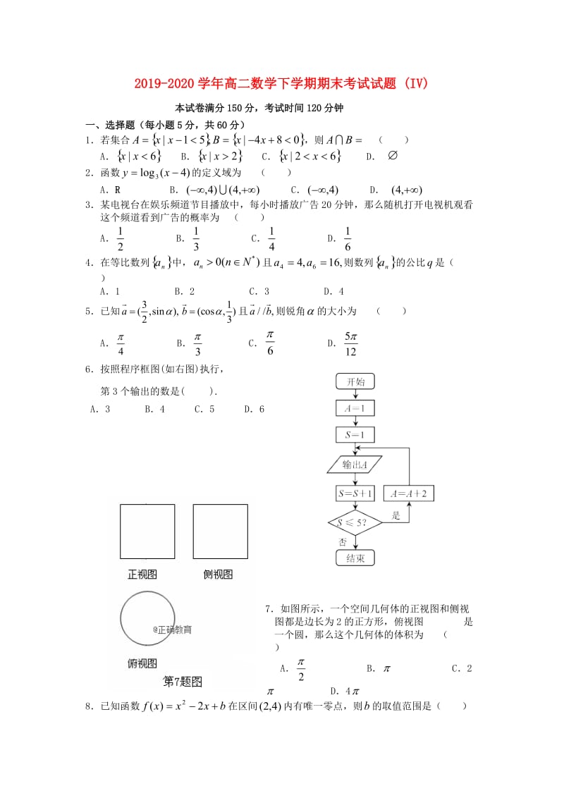 2019-2020学年高二数学下学期期末考试试题 (IV).doc_第1页