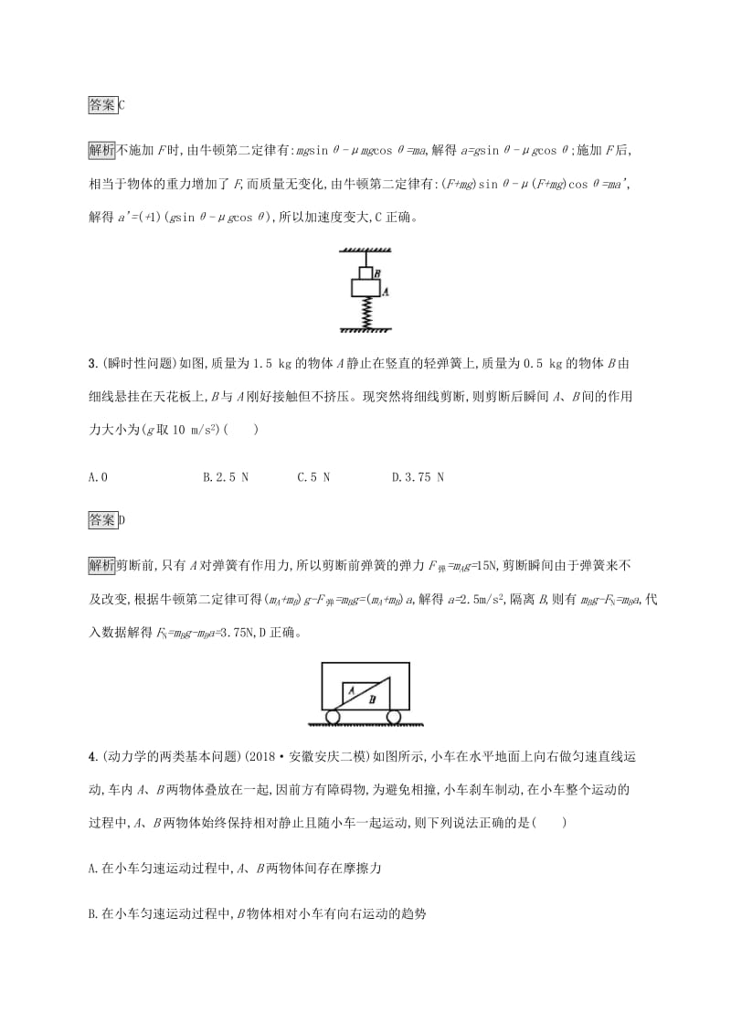 山东省2020版高考物理一轮复习 课时规范练8 牛顿第二定律 两类动力学问题 新人教版.docx_第2页