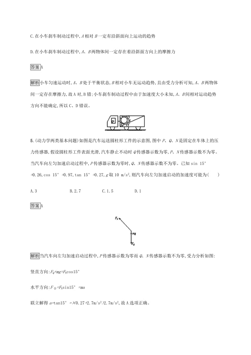 山东省2020版高考物理一轮复习 课时规范练8 牛顿第二定律 两类动力学问题 新人教版.docx_第3页