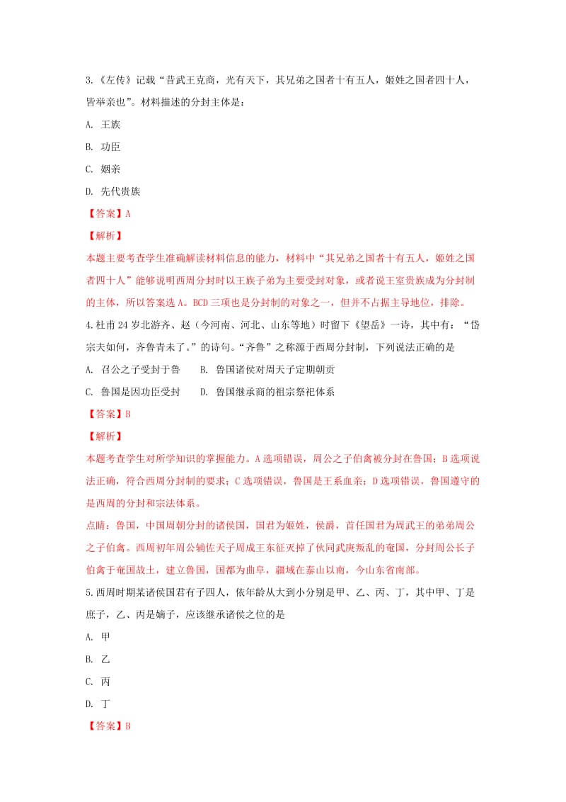 2018-2019学年高一历史上学期教学质量检测月考试题(1)(含解析).doc_第2页