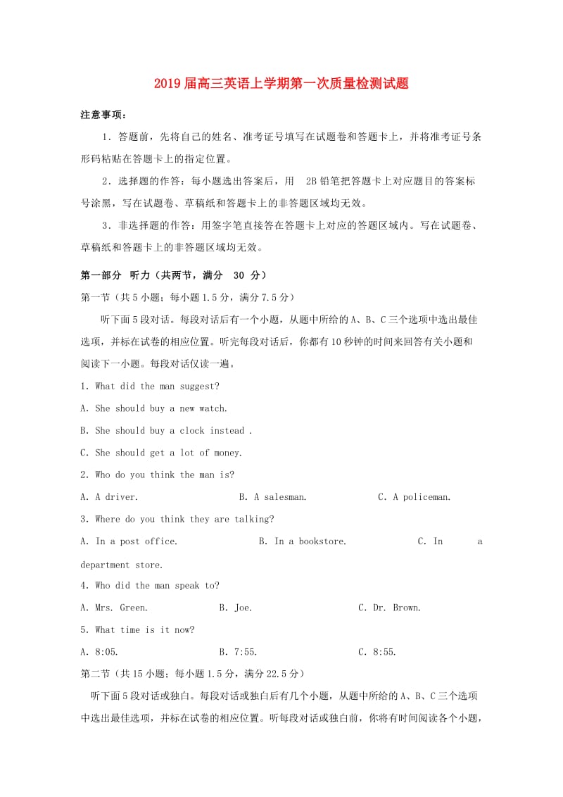 2019届高三英语上学期第一次质量检测试题.doc_第1页