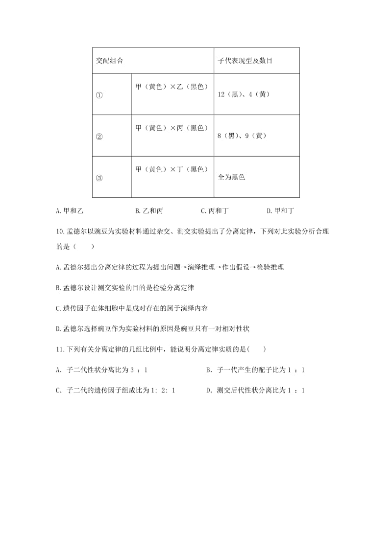 2018-2019学年高一生物下学期第一次调研试题.doc_第3页