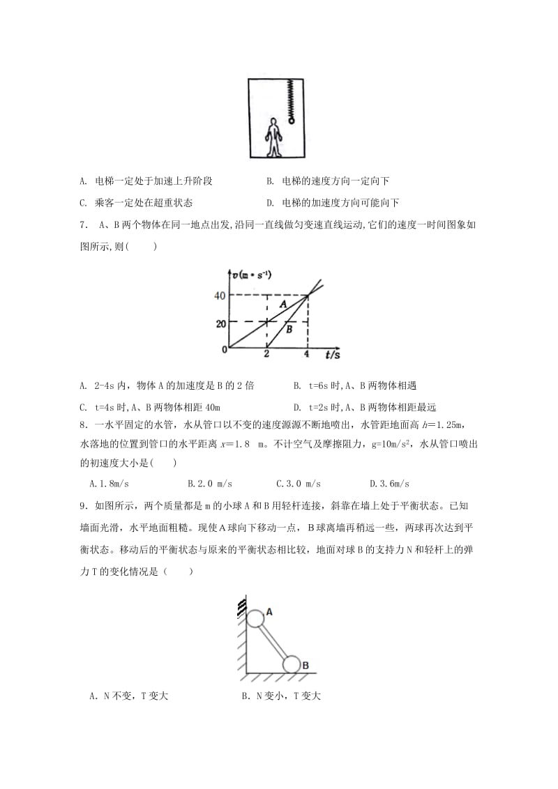 2019-2020学年高一物理上学期期末考试试卷 (II).doc_第2页