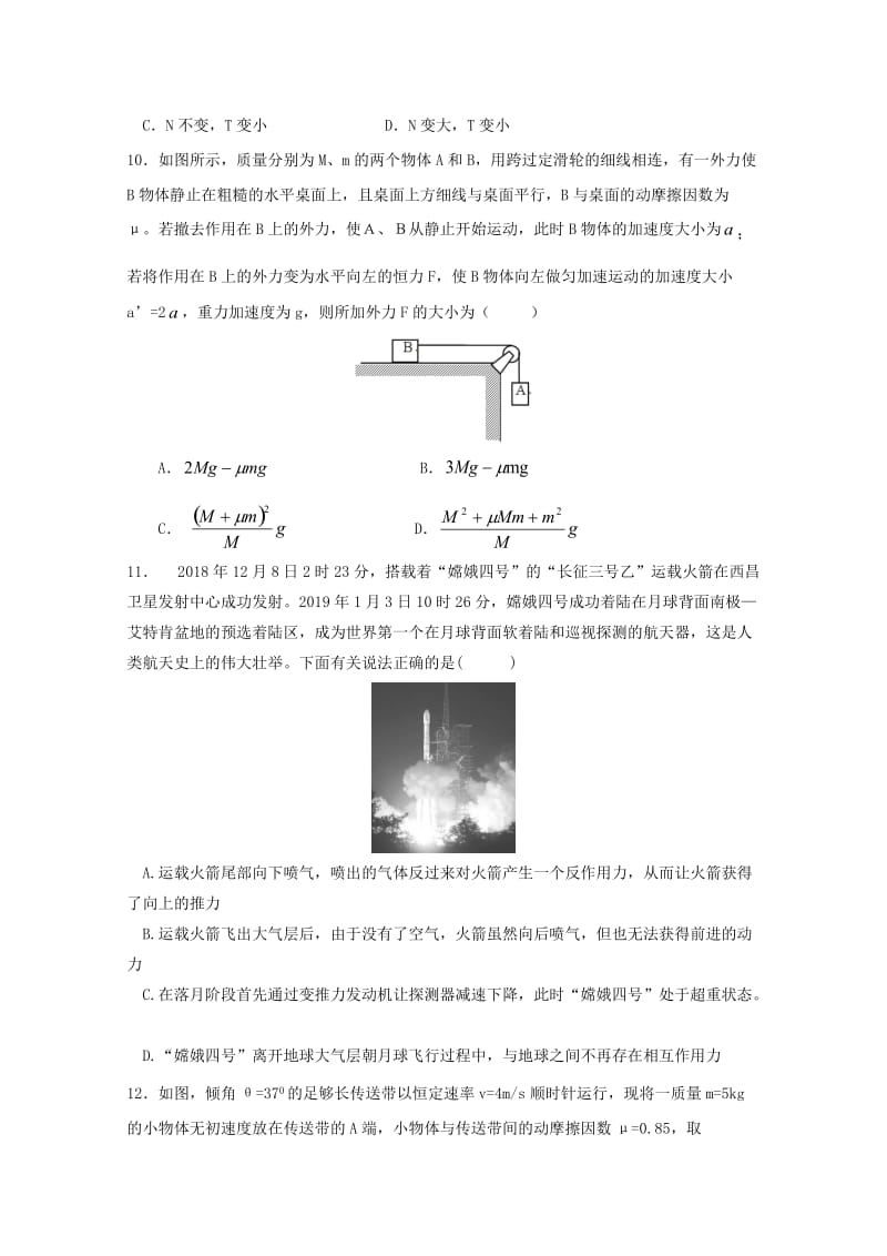 2019-2020学年高一物理上学期期末考试试卷 (II).doc_第3页