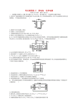 廣西2019年高考化學(xué)一輪復(fù)習(xí) 考點規(guī)范練17 原電池 化學(xué)電源 新人教版.docx