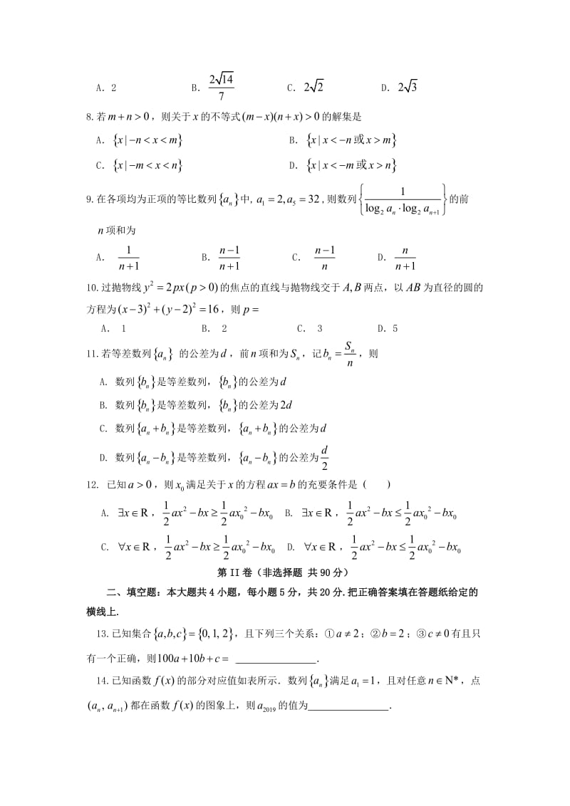 山东省临沂市罗庄区2018-2019学年高二数学上学期期中质量调研试题.doc_第2页