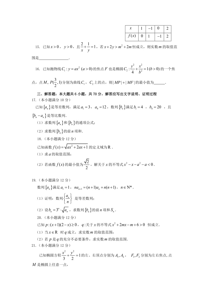 山东省临沂市罗庄区2018-2019学年高二数学上学期期中质量调研试题.doc_第3页